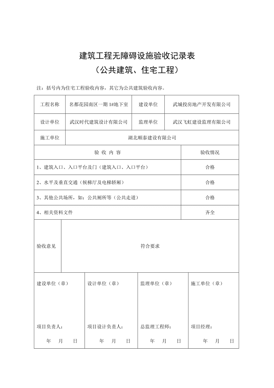 建筑工程无障碍验收记录3页_第3页