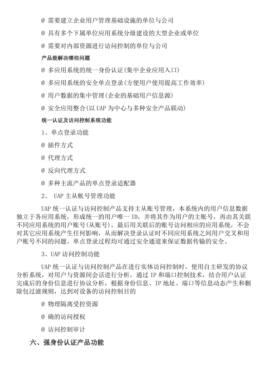 强身份认证相关技术及应用7页_第3页