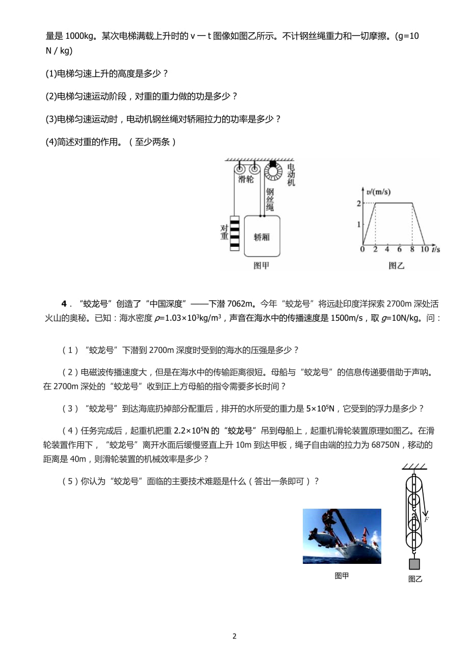 最新-中考力学综合题-18年.5.18-山东专用-(答案后续上传)-Microsoft-Office-Word8页_第2页