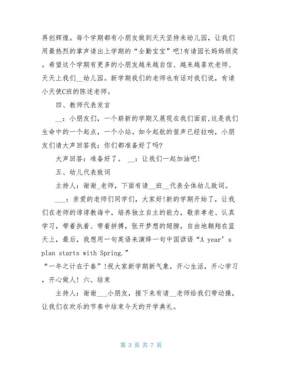 2021年幼儿园秋季开学第一课活动方案_第3页