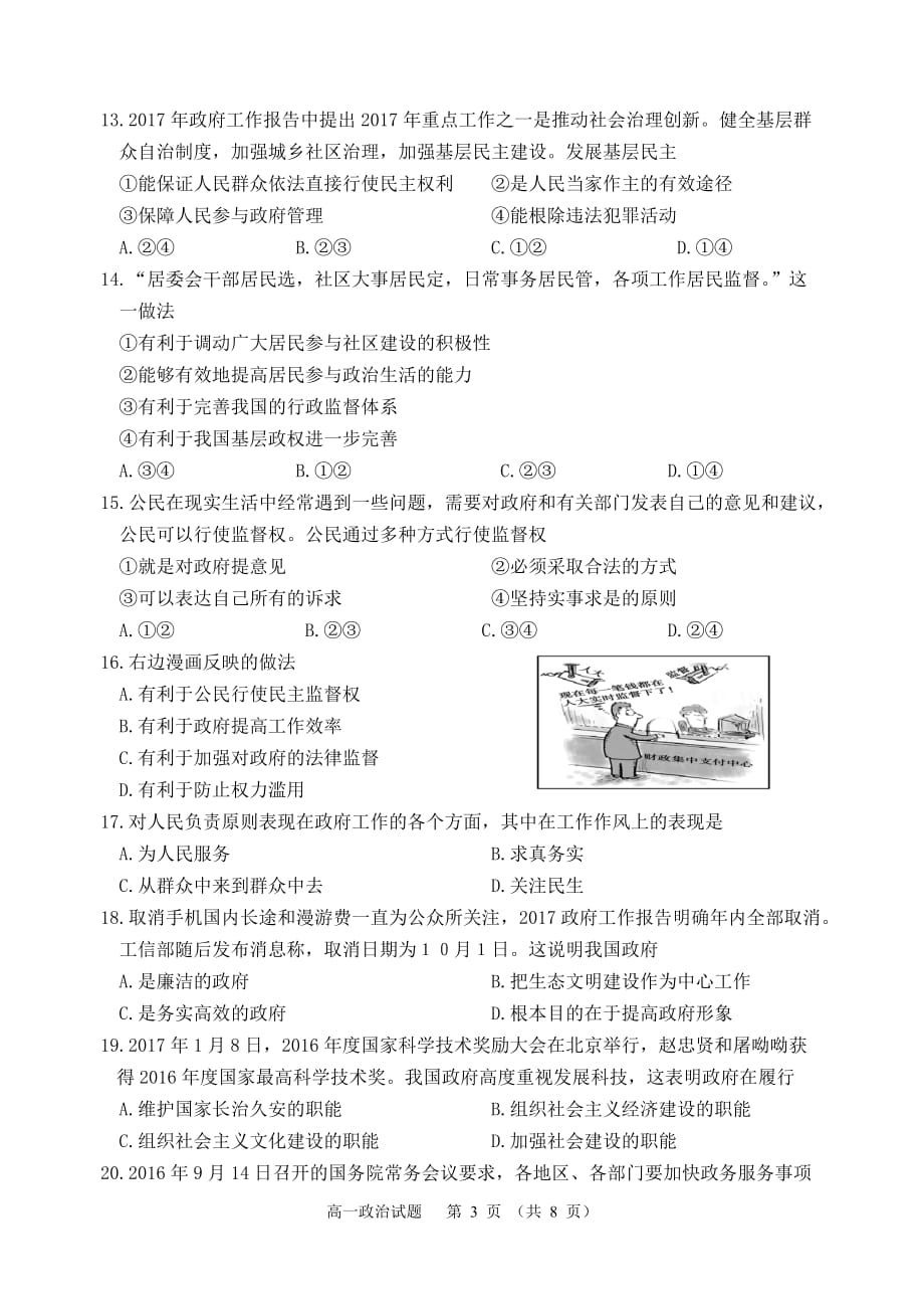 徐州市2016-2017下高一政治期中试卷7页_第3页