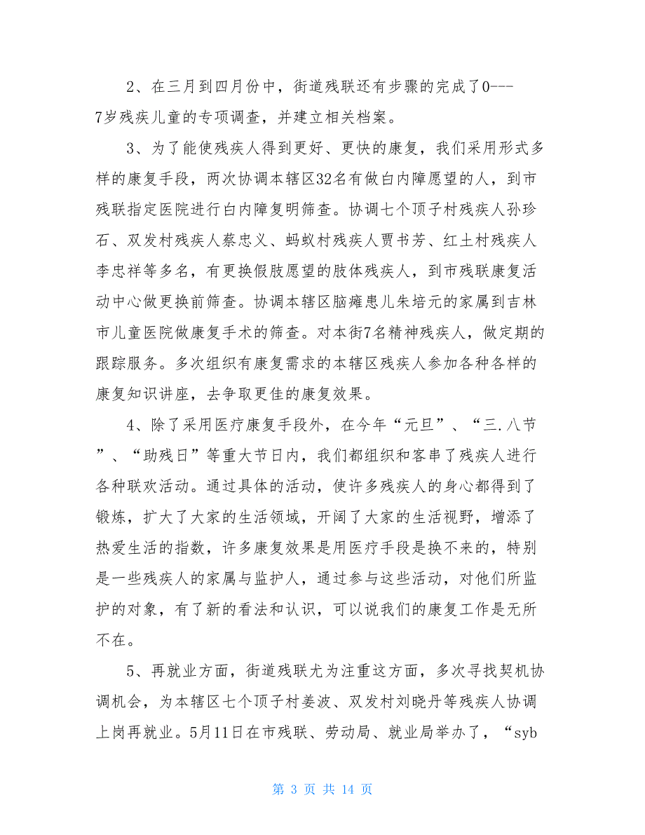 2021年支部工作总结-2021年残联工作总结精选(三篇)_第3页