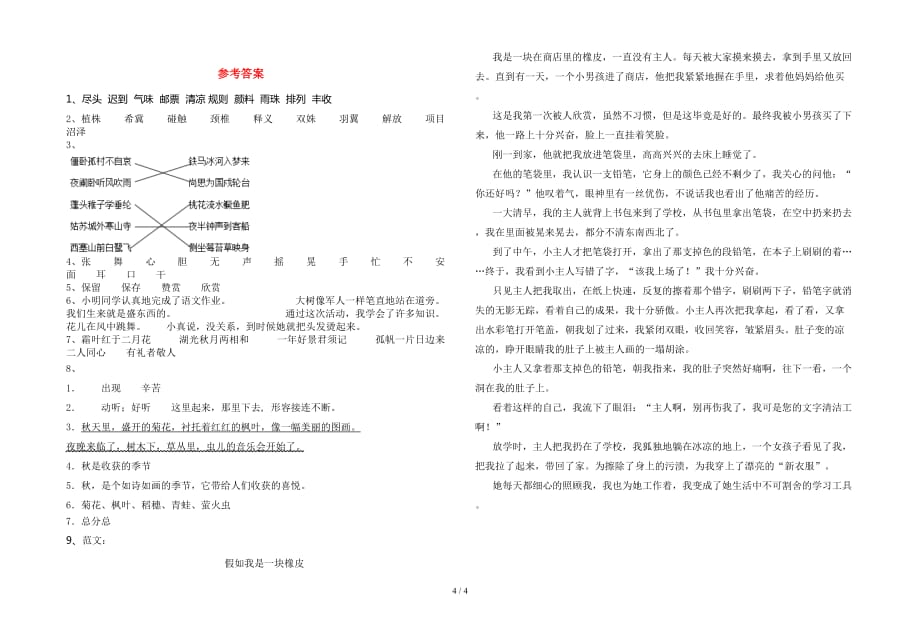 部编版三年级语文(下册)期末提升练习卷及答案_第4页