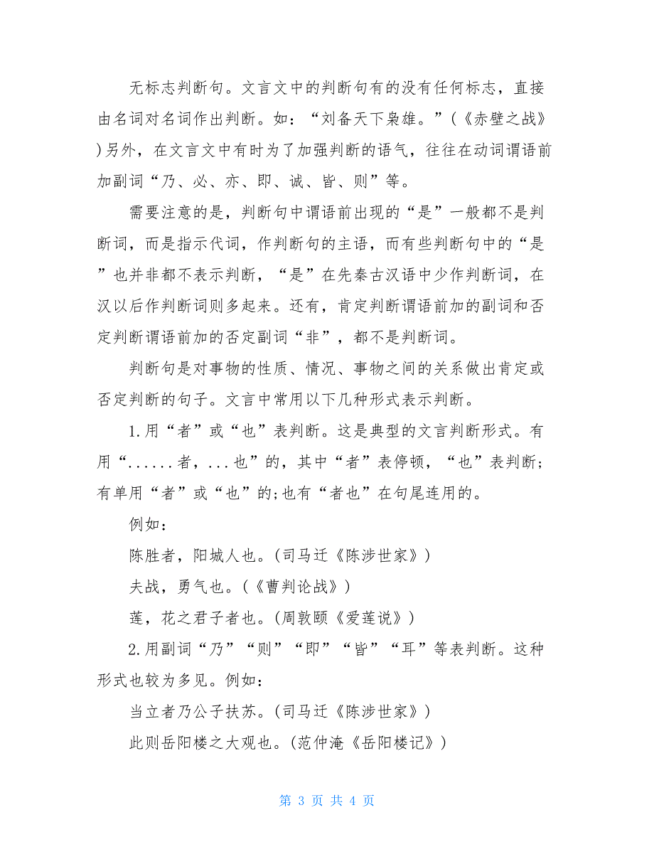 人教版初中语文下册七到九年级电子课本下载_第3页