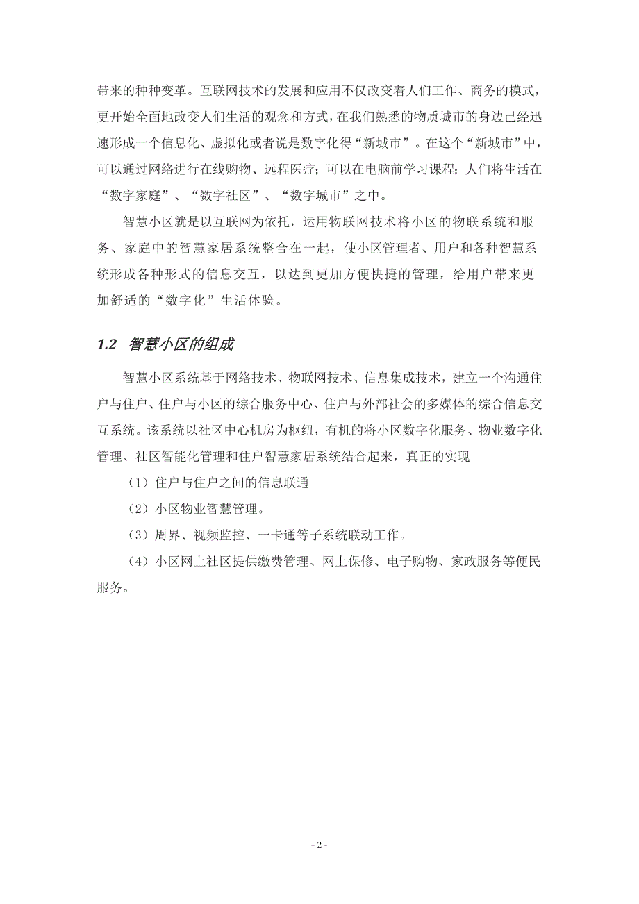 智慧城市智慧社区设计16页_第2页