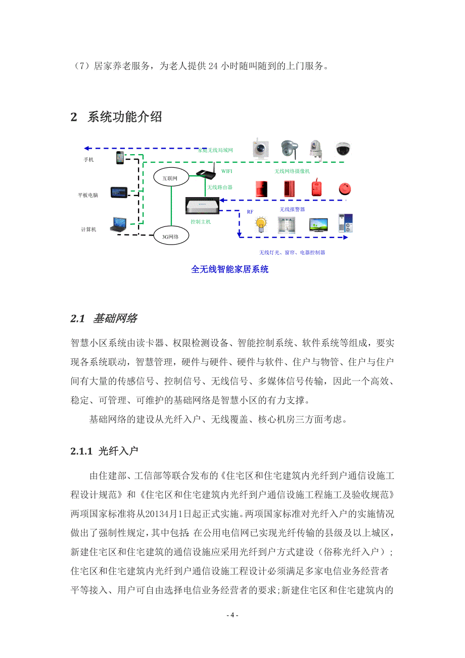 智慧城市智慧社区设计16页_第4页