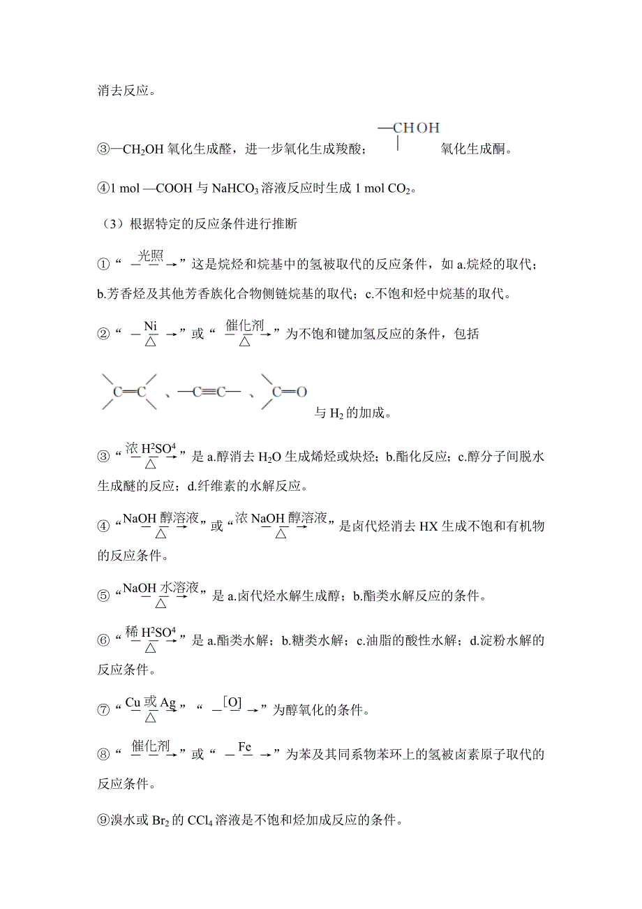 有机推断题的解题策略11页_第2页