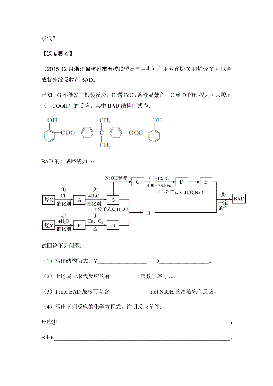 有机推断题的解题策略11页_第4页