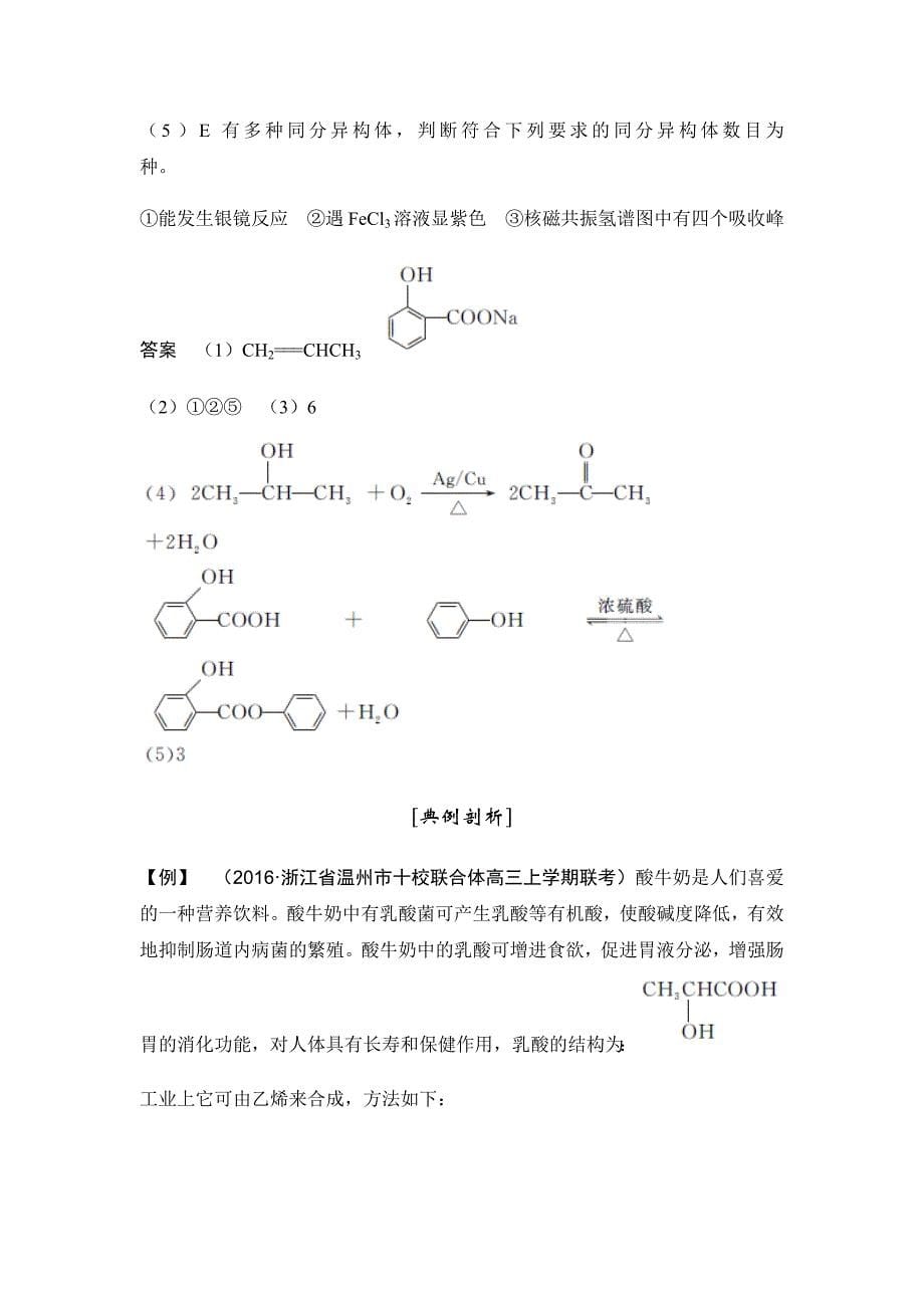 有机推断题的解题策略11页_第5页