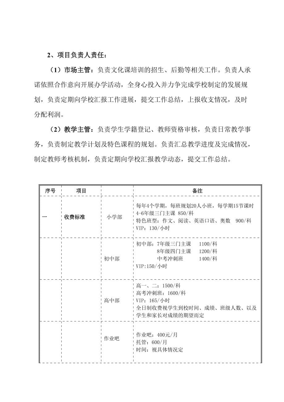 开办培训机构策划书9页_第5页