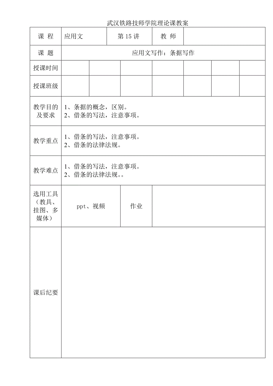 应用文写作教案第12讲：条据写作12页_第1页