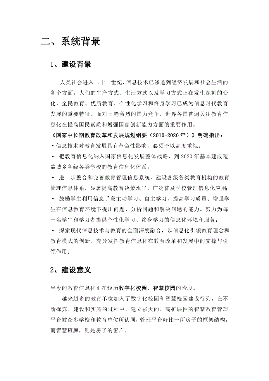 智慧班牌系统解决方案16页_第3页