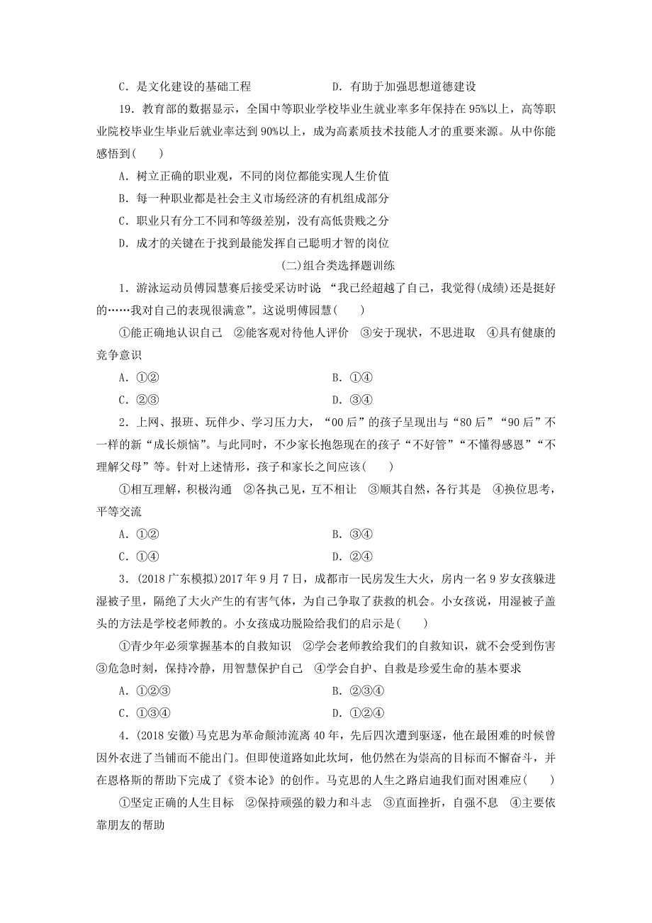 广东省2019版中考道德与法治专题复习1单项选择题11页_第4页