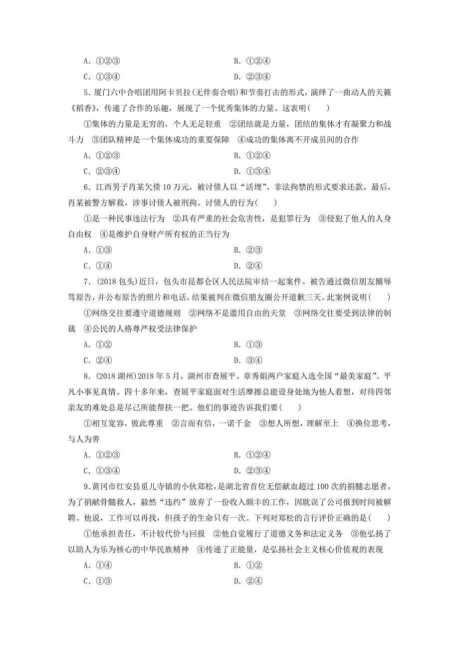 广东省2019版中考道德与法治专题复习1单项选择题11页_第5页