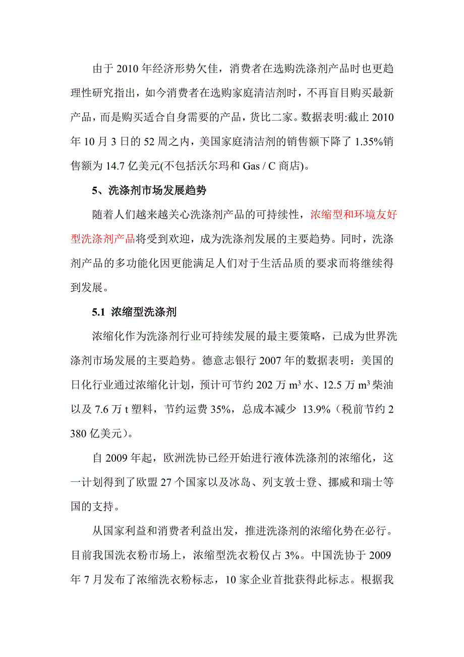 开题报告-洗涤剂15页_第4页