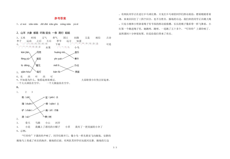 部编版一年级语文(下册)第一次月考复习题及答案_第3页