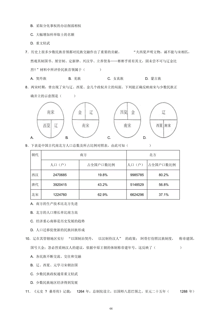 部编人教版七年级历史下册期末测试卷(含答案与解析)_第2页