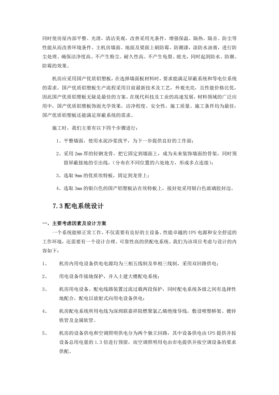 弱电中心机房设计方案16页_第3页