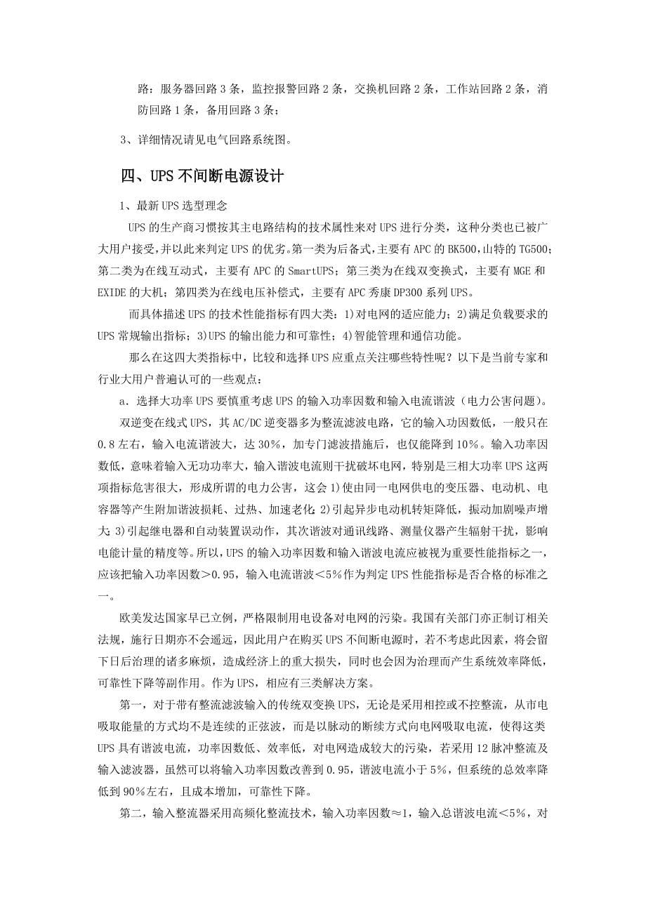 弱电中心机房设计方案16页_第5页