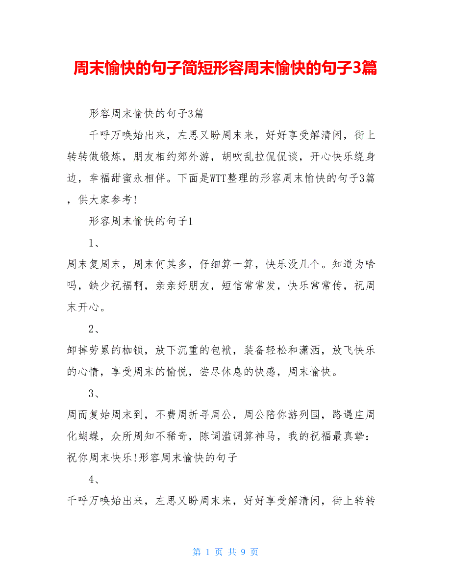 周末愉快的句子简短形容周末愉快的句子3篇_第1页