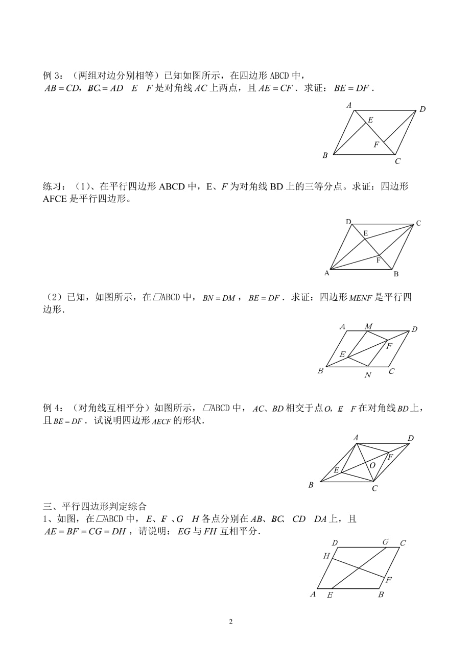 平行四边形、矩形、菱形、正方形的判定5页_第2页