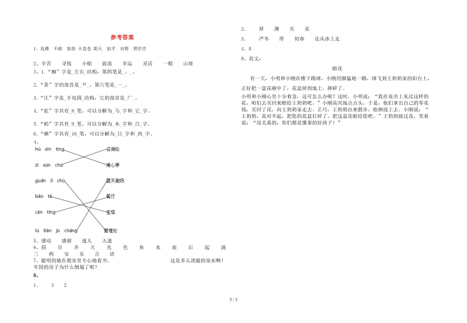 语文版二年级语文下册一单元模拟题及答案_第3页