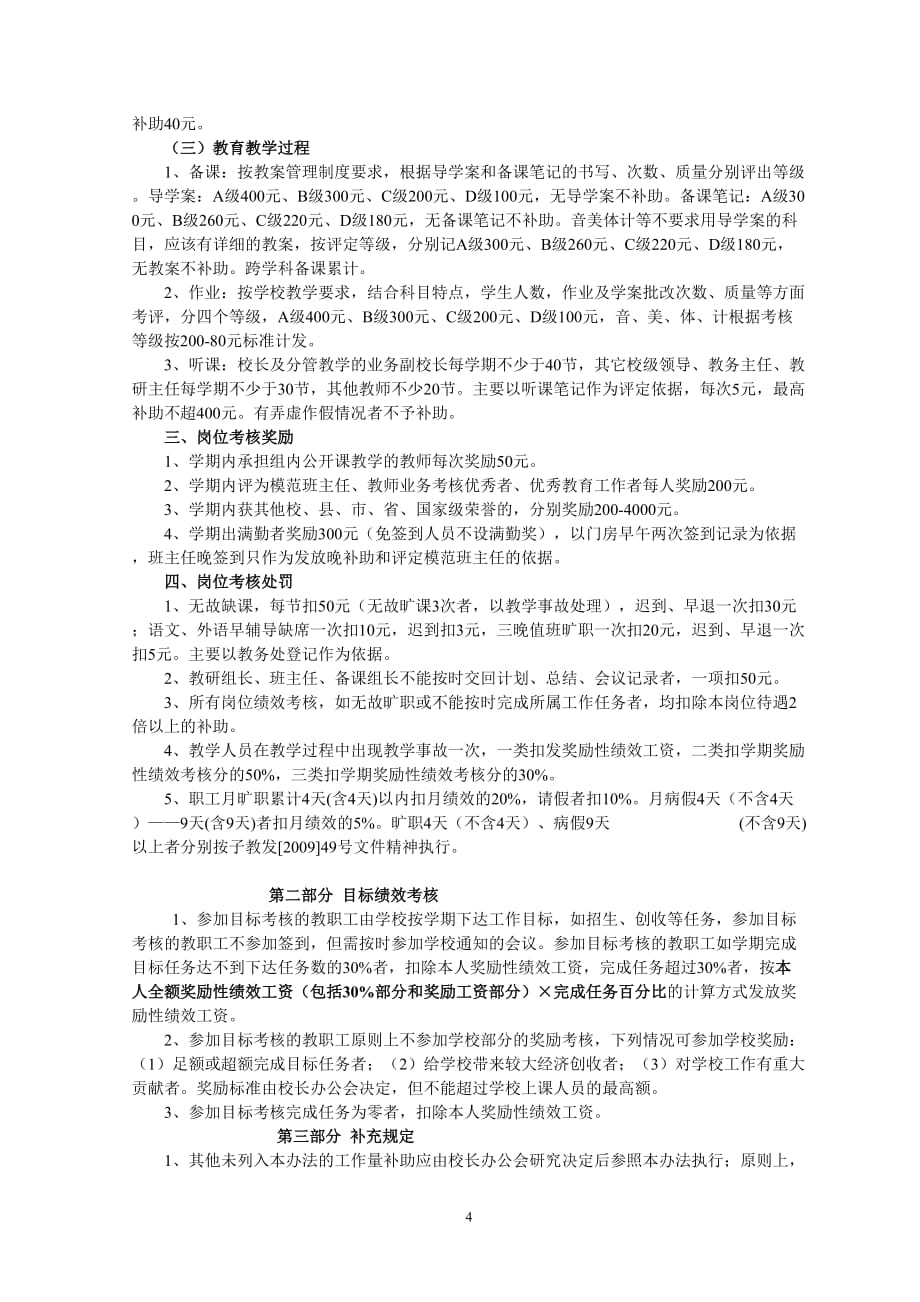 教职工绩效工资考核分配实施细则最近5页_第4页