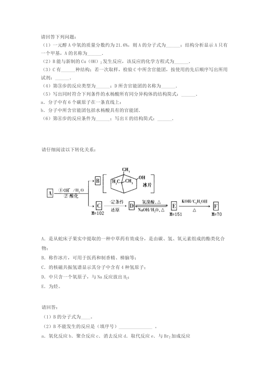 有机推断大题(难)8页_第4页