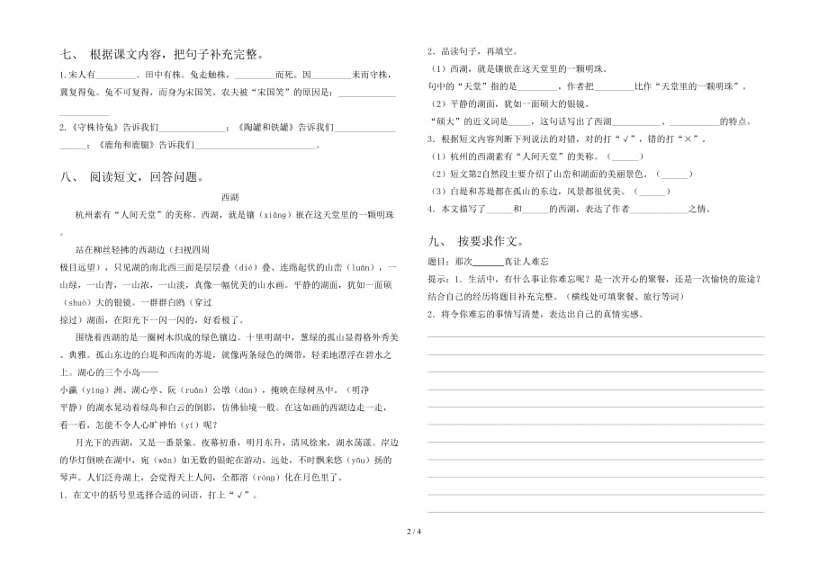 部编版三年级语文下册第一次月考真题考试卷_第2页