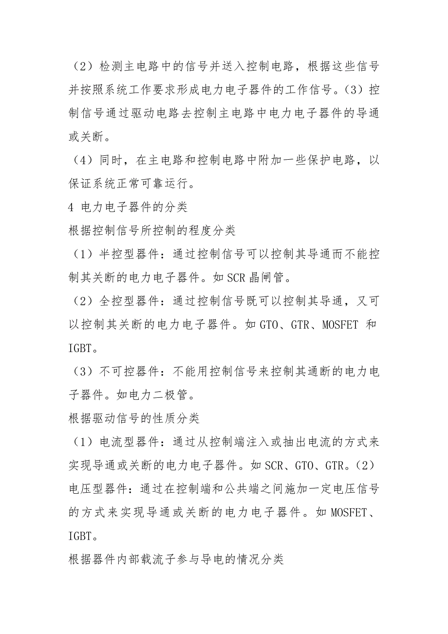 电力电子技术复习重点总结_第2页