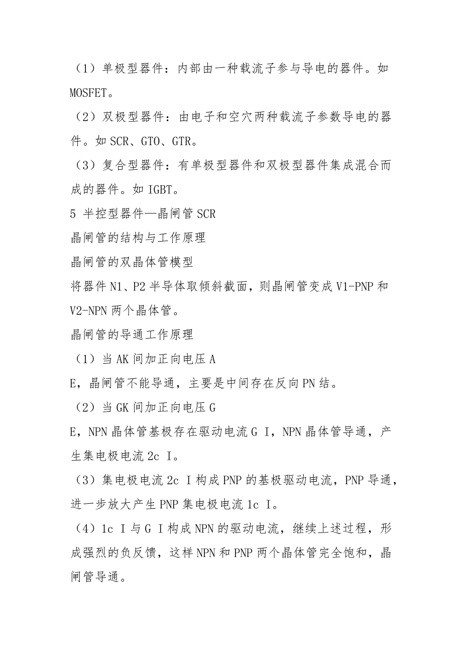 电力电子技术复习重点总结_第3页