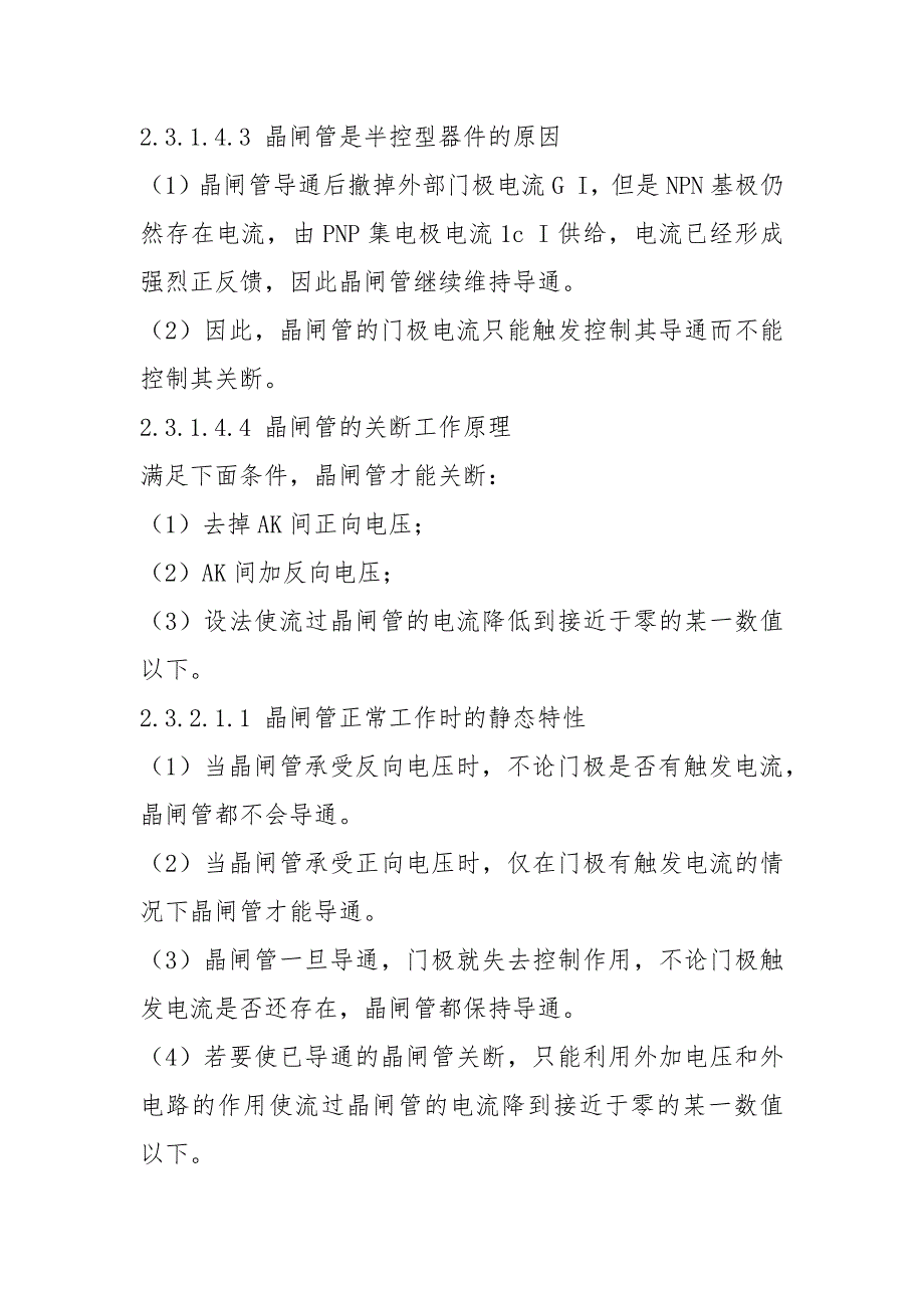 电力电子技术复习重点总结_第4页