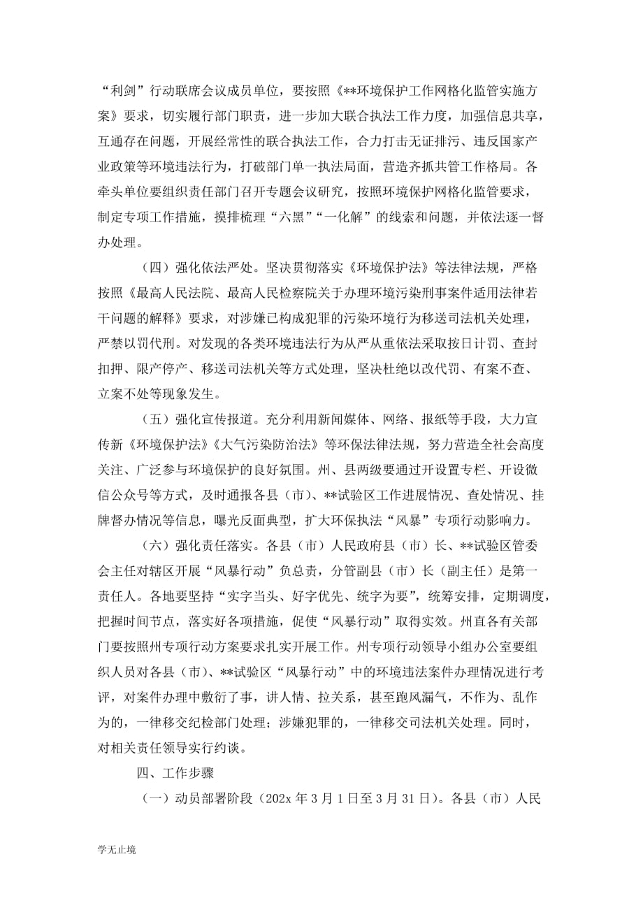 [精选]环保执法专项行动方案_第3页