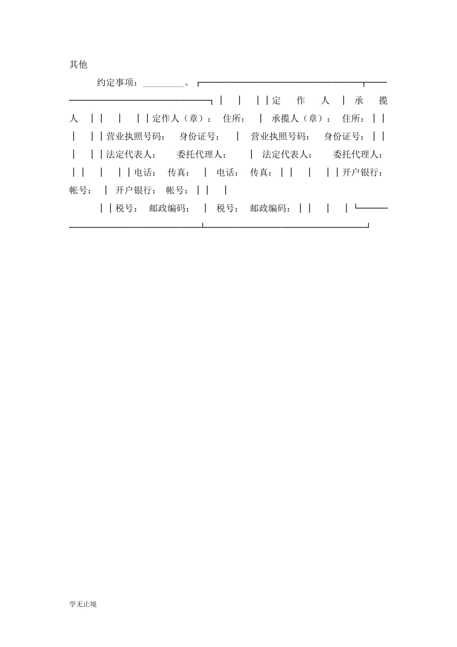 [精选]北京市修缮修理合同_第3页