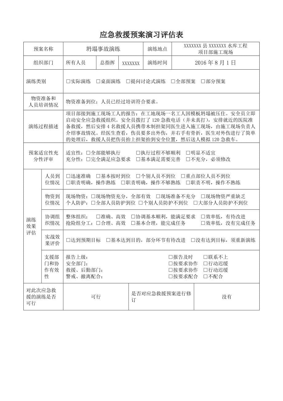 应急演练评估表10页_第5页