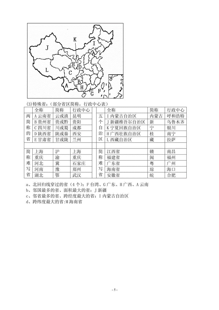 最新人教版中考地理复习资料42页_第5页