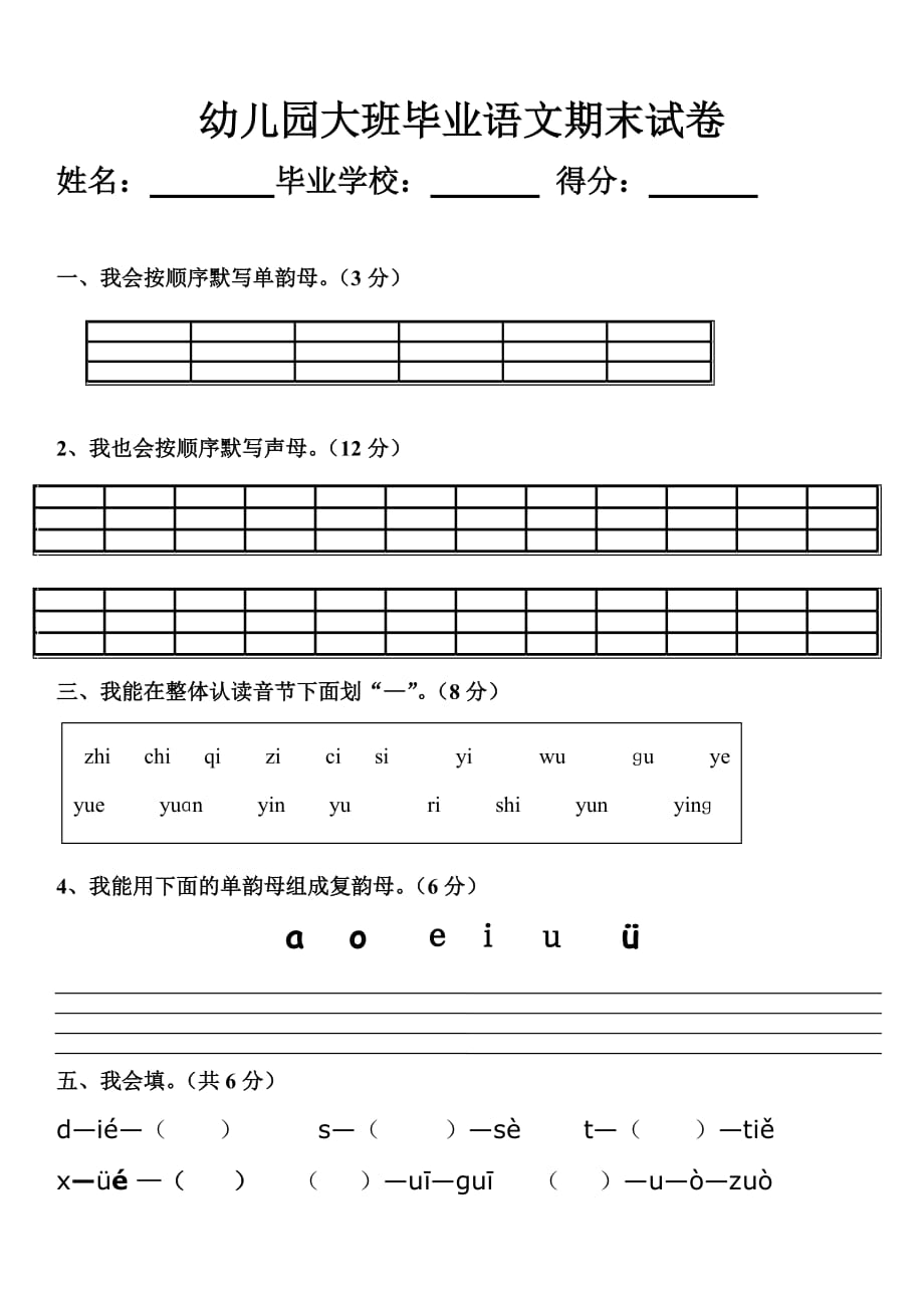 幼儿园大班毕业语文期末试卷3页_第1页