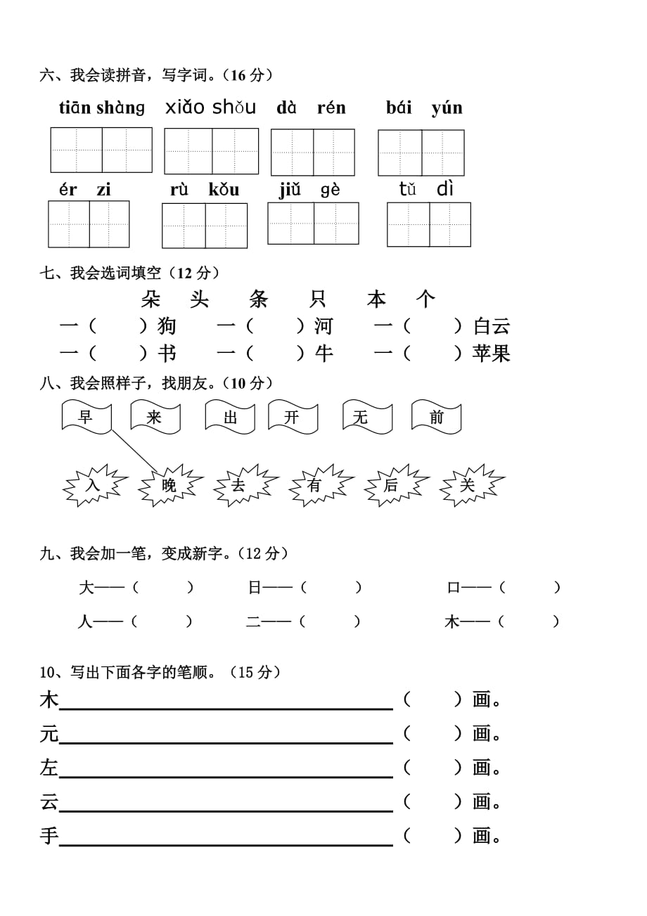 幼儿园大班毕业语文期末试卷3页_第2页