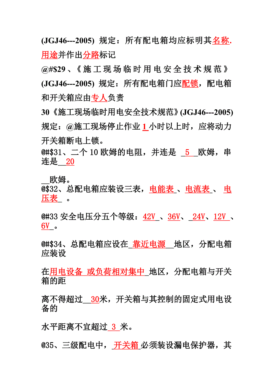 建筑电工试题库22页_第4页