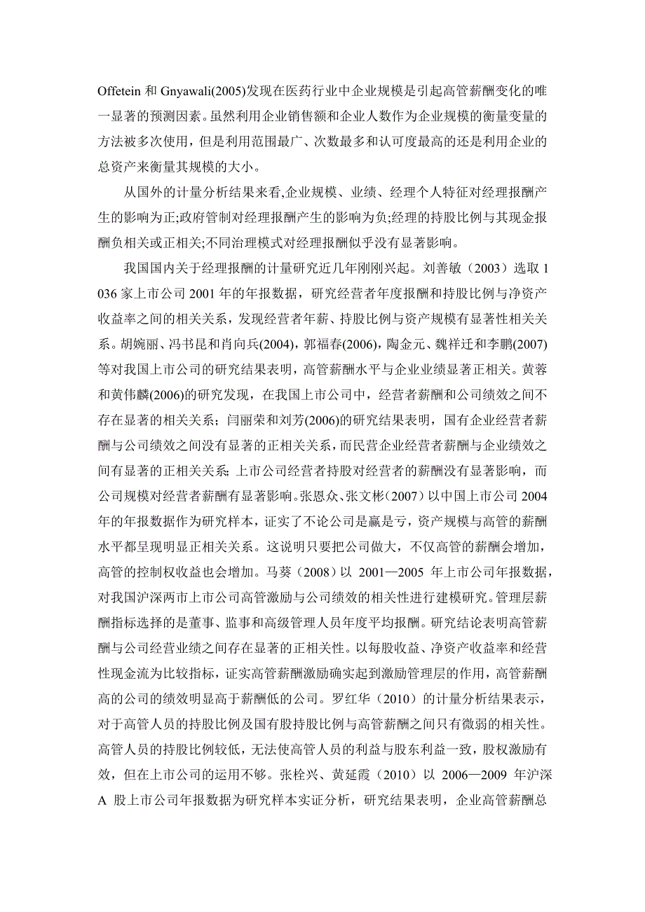 影响高管薪酬因素的实证分析15页_第4页