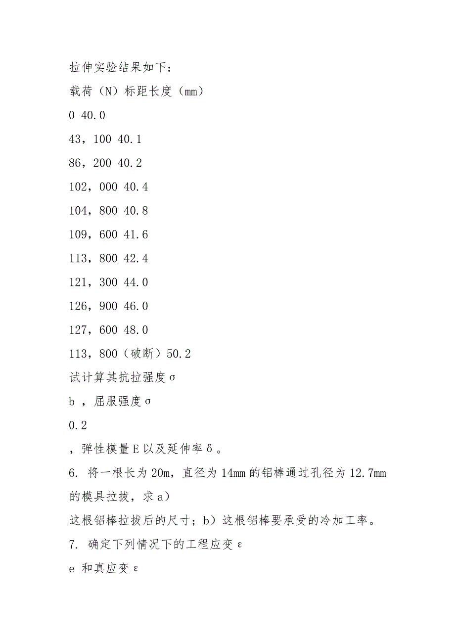 第五章 1.有一根长为5m,直径为3mm的铝线,已知铝的弹性模量为_第2页