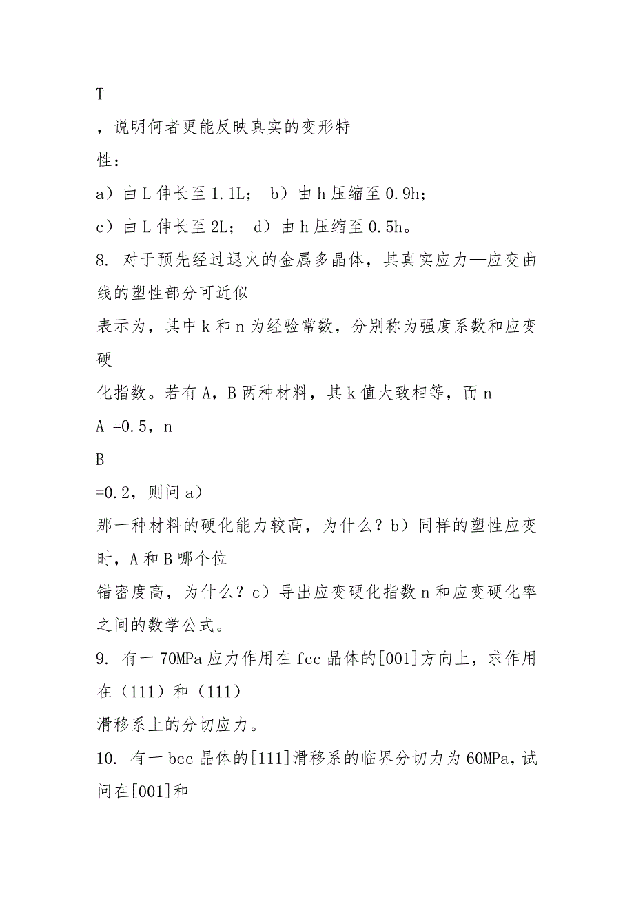 第五章 1.有一根长为5m,直径为3mm的铝线,已知铝的弹性模量为_第3页