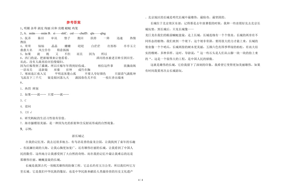 部编人教版四年级语文下册一单元试题一_第4页