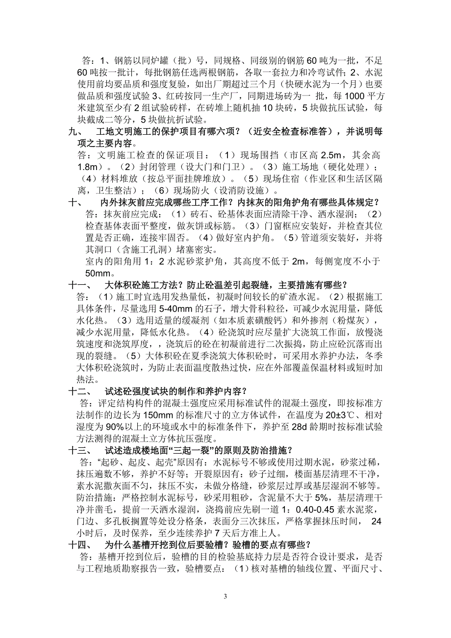 房地产土建工程师面试题14页_第3页