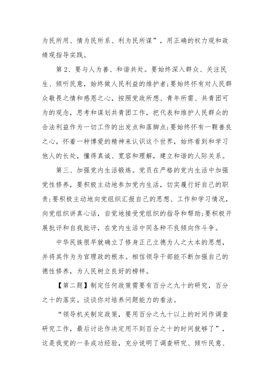 河北省纪委监委遴选公务员面试真题及解析5页_第2页