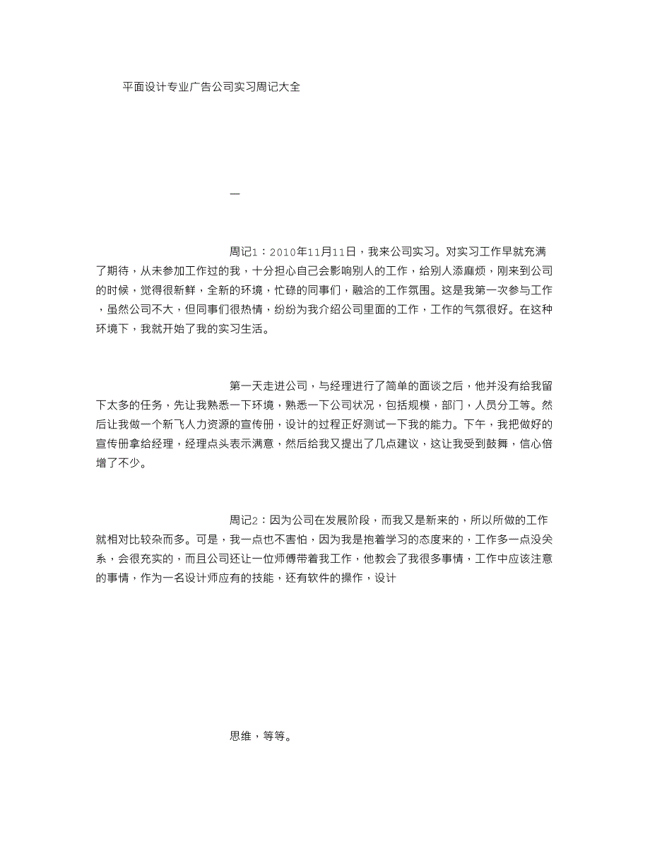 平面设计专业大四学生实习周记范文大全-[1000字]18页_第1页