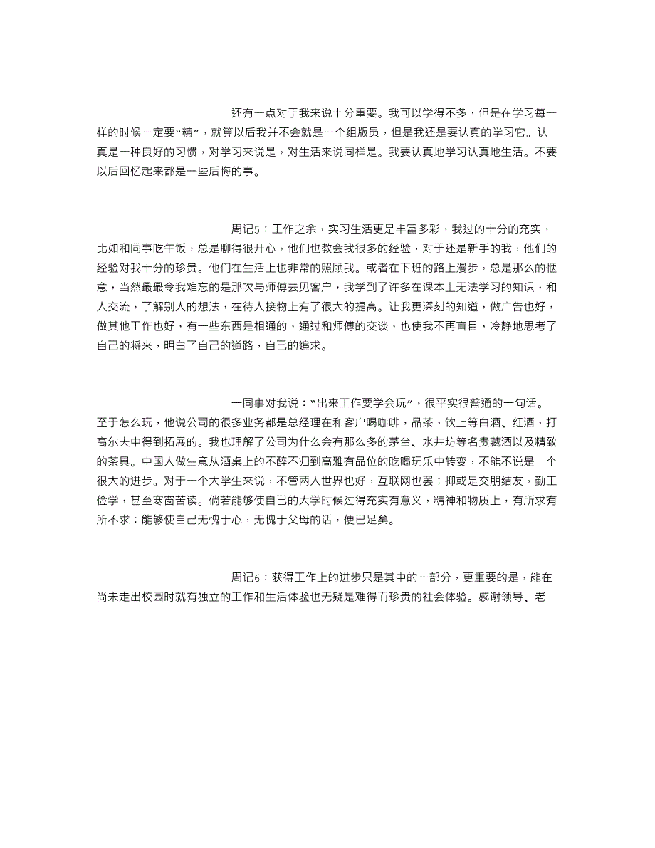 平面设计专业大四学生实习周记范文大全-[1000字]18页_第3页