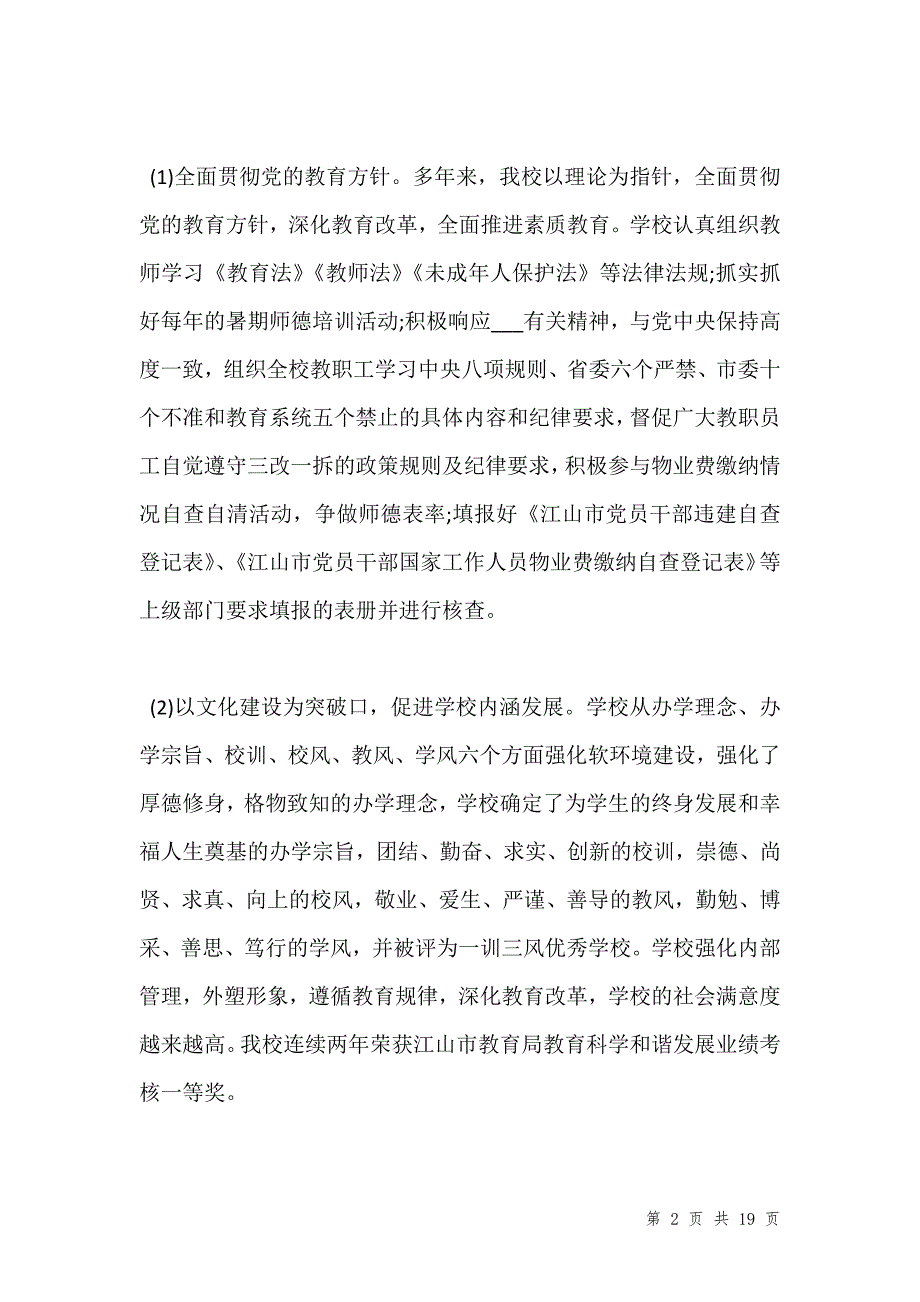 202_年推荐高中师德自查报告5篇_第2页