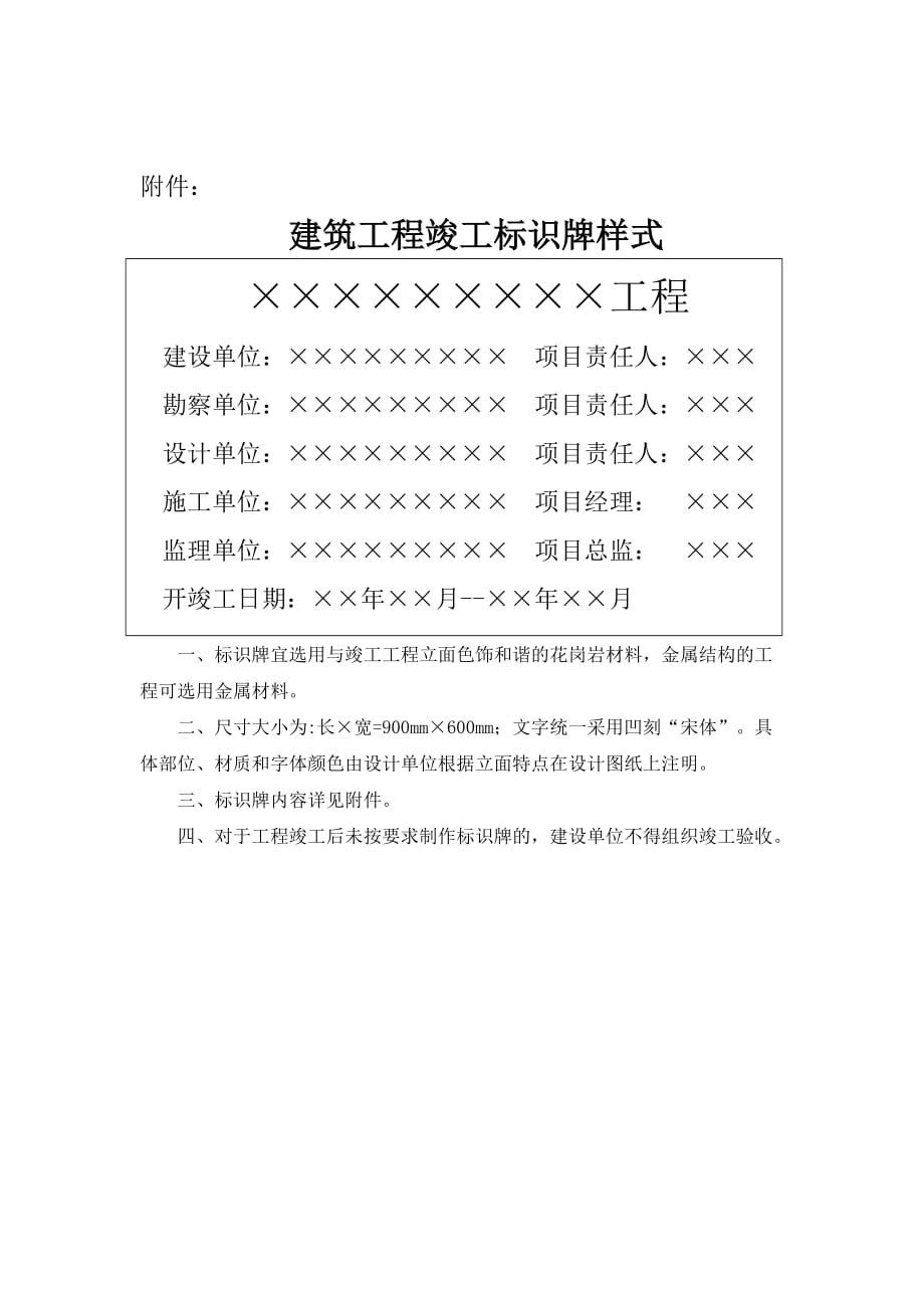 建筑工程竣工标识牌样式1页_第1页