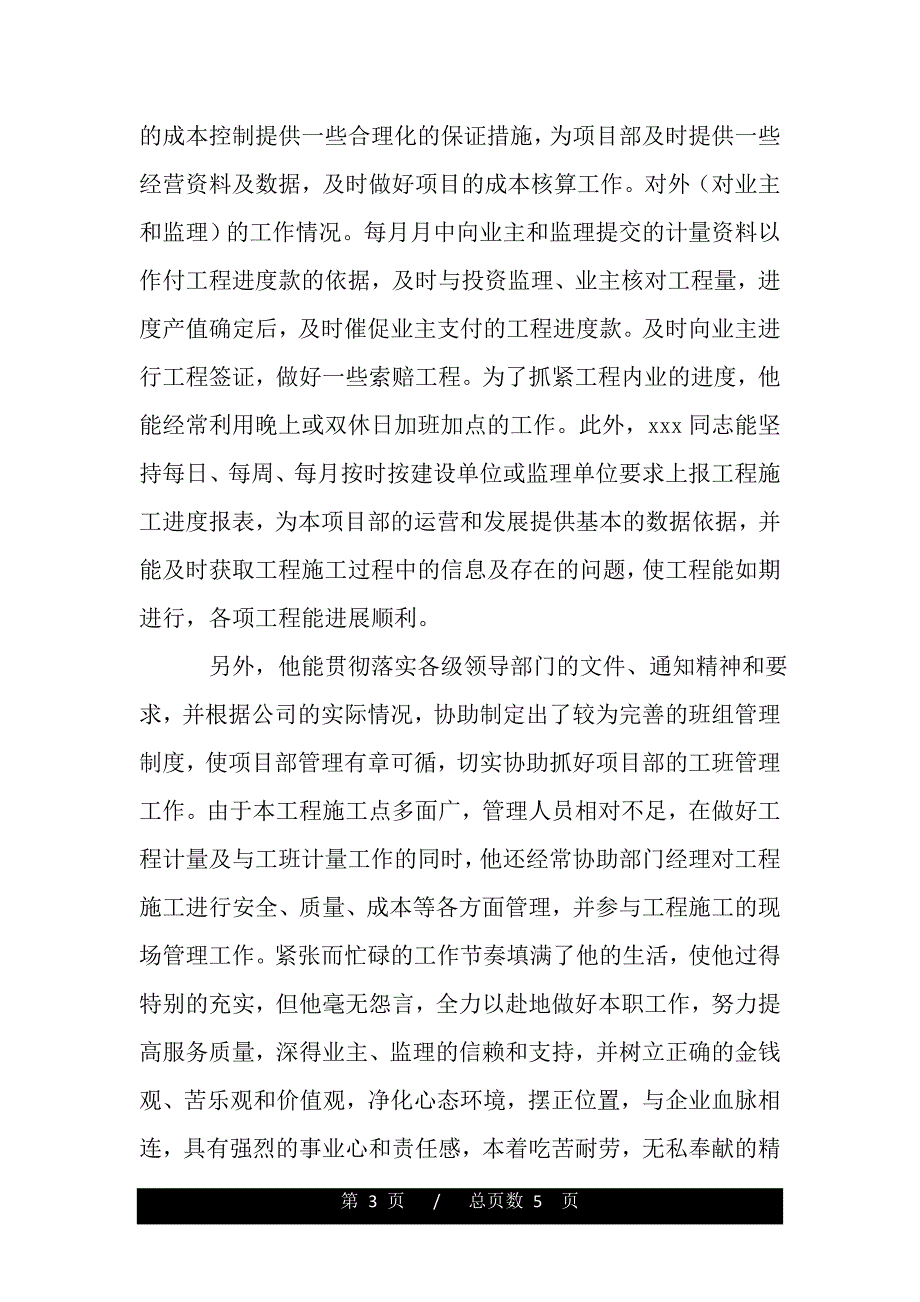 公司优秀员工推荐信的模板（word版本）_第3页